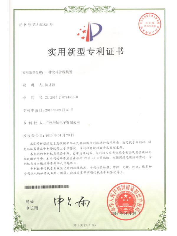 Certificate No. 5150834 Beidou Taxi Device
