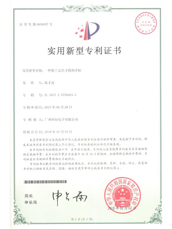 證書號6936057便于定位尋找的浮標(biāo)